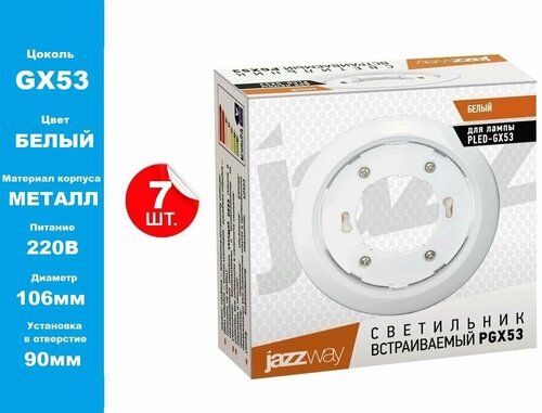 Светильник потолочный встраиваемый PGX53 10639.1 белый 106*39 мм Jazzway 7шт