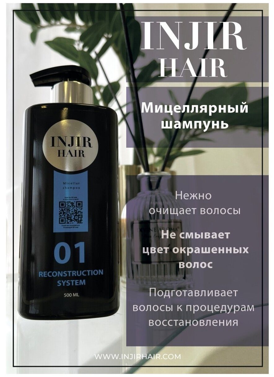 Восстанавливающий мицеллярный шампунь для всех типов волос с дозатором INJIR