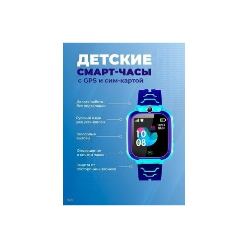 Smart watch детские, детские часы smart watch, детские умные часы с собственной сим картой, кнопка SOS, LBS геолокация, камера, синий