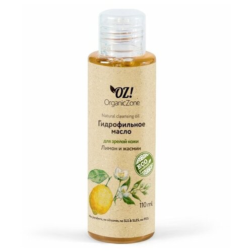 Купить ОрганикЗон - Гидрофильное масло для зрелой кожи Лимон и жасмин, OZ! OrganicZone