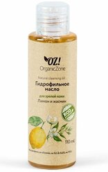 Лучшие Очищение и снятие макияжа OZ! OrganicZone