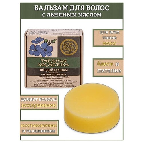 Твердый бальзам С льняным маслом 60 гр ALT-017 113-85726 1307₽