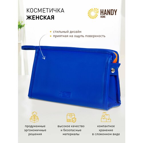 фото Косметичка handy home на молнии, 16х7х24 см, синий