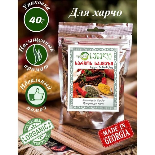 Приправа для харчо