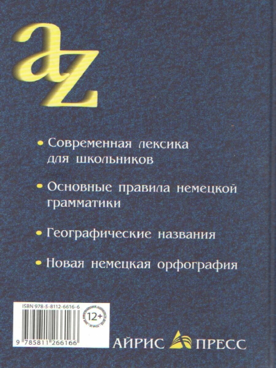 Современный немецко-русский русско-немецкий словарь. Грамматика - фото №7