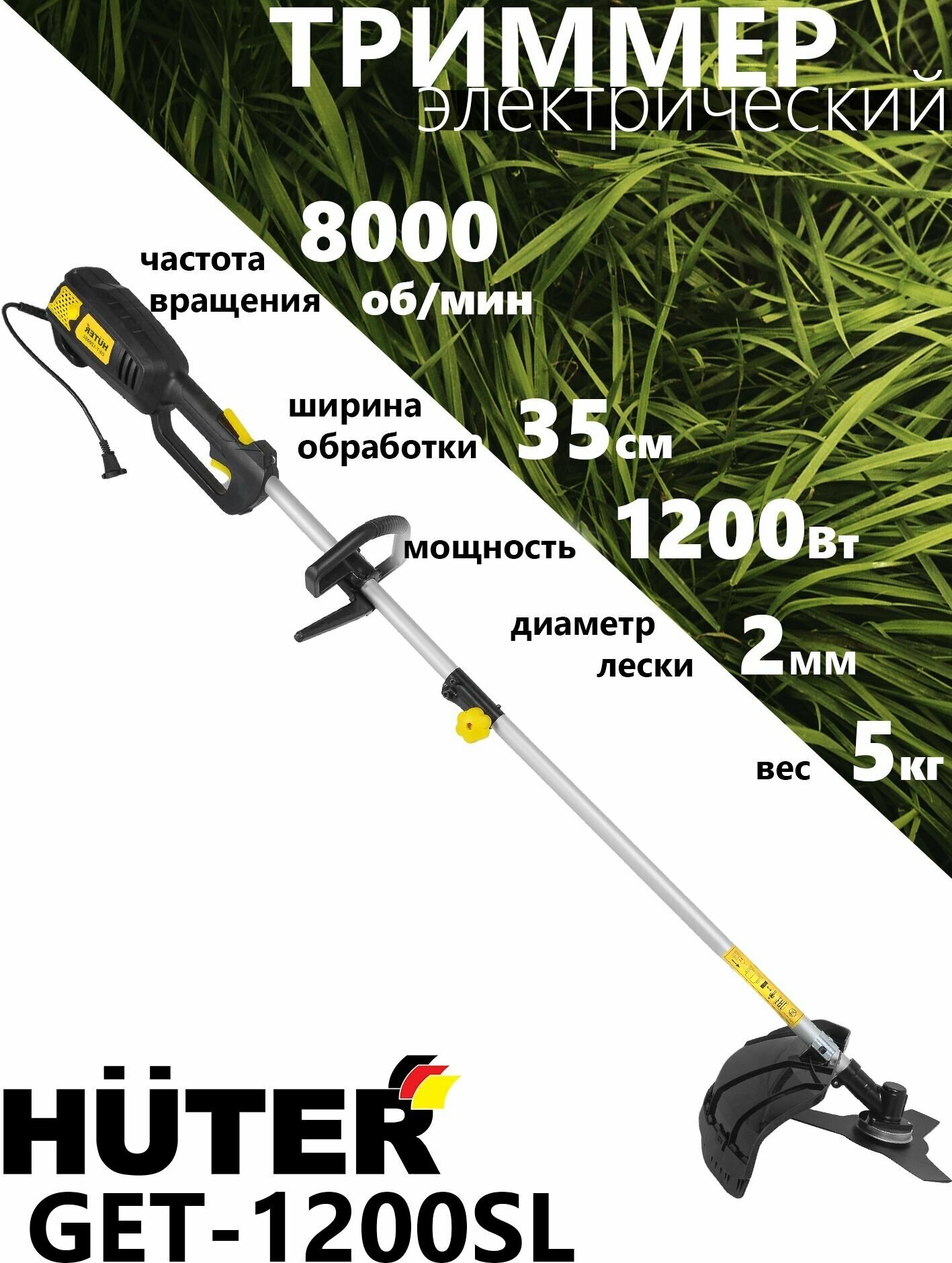 Триммер электрический Huter GET-1200SL 1200 Вт 42