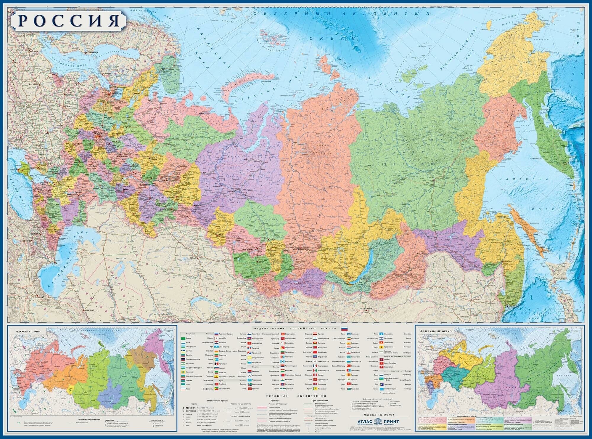 Настенная карта РФ политико-административная 1:5,5млн,1,58х1,18м.