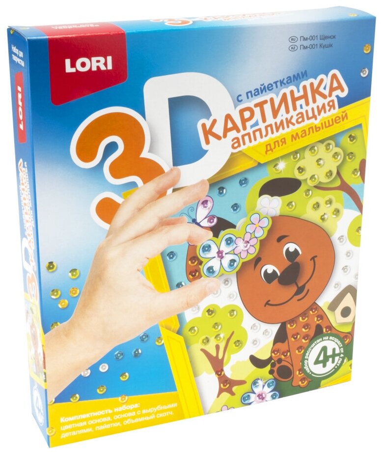 LORI 3D Аппликация для малышей с пайетками Щенок (Пм-001)