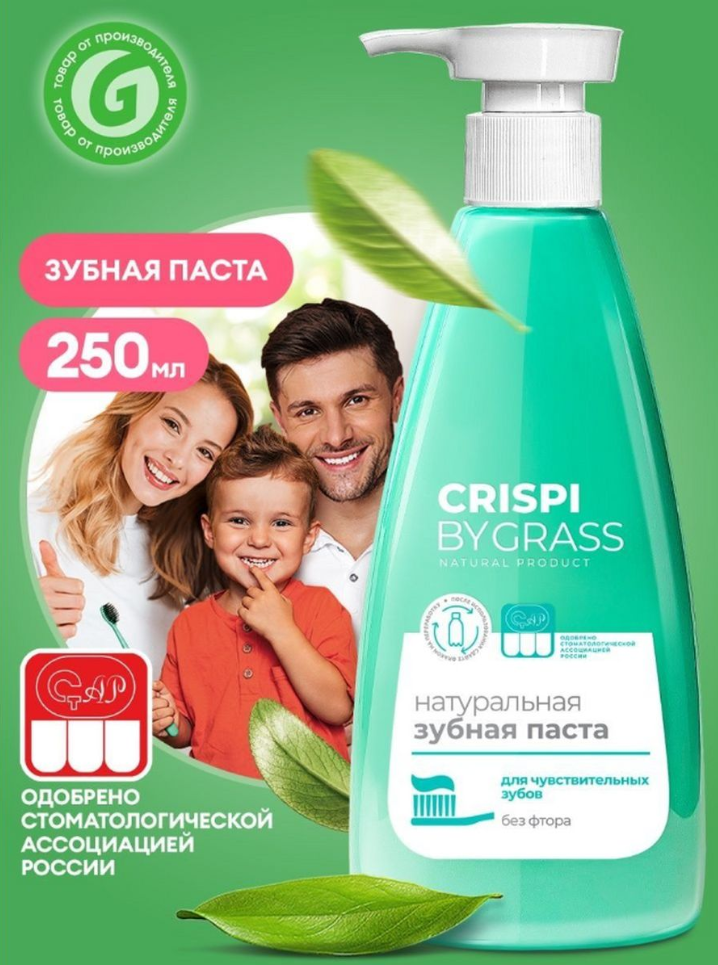 Зубная паста Crispi. Для чувствительных зубов (флакон 250мл)