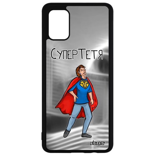 фото Чехол на телефон samsung galaxy a51, "супертетя" веселый тетка utaupia