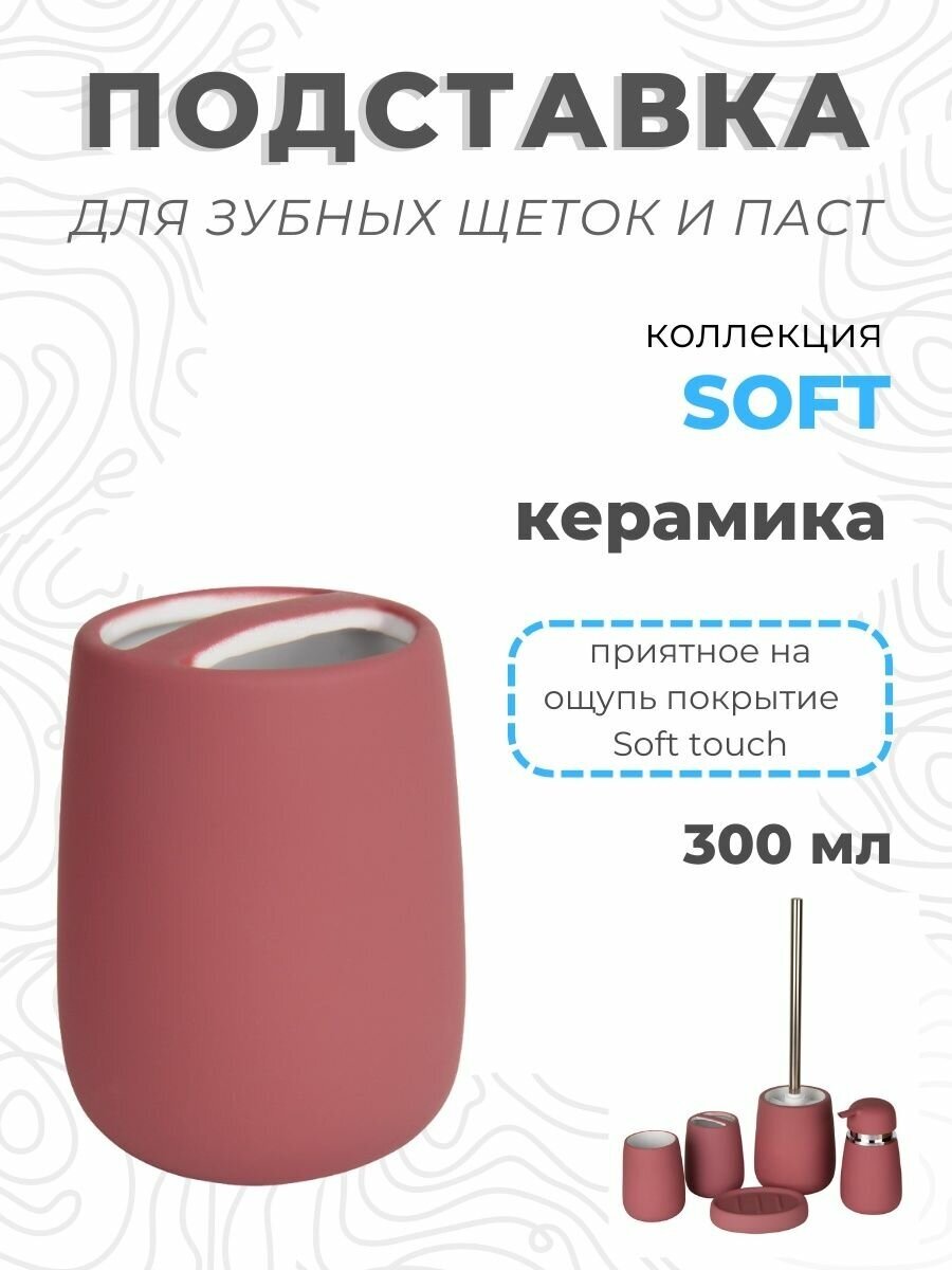 Подставка Soft