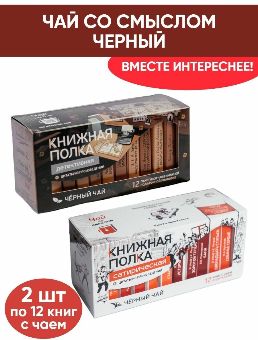 Чай со смыслом книги в пачке 