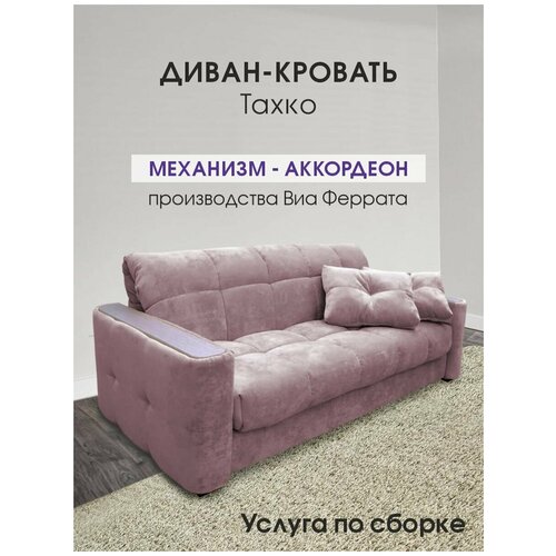 Диван-кровать тахко раскладной на кухню в прихожую спальное место 140х200 фламинго 48100₽