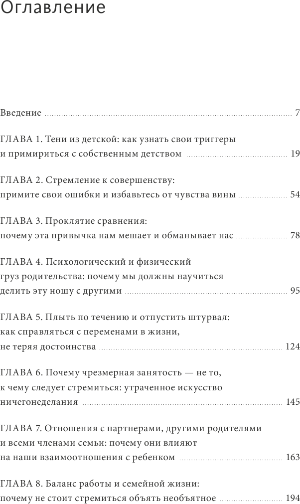 Вдох-выдох и снова родитель. Найти в себе опору и воспитывать без чувства вины - фото №7