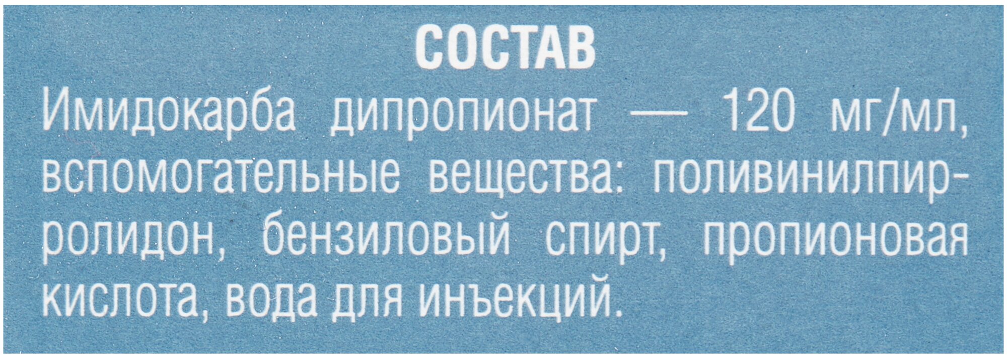 Пиро-Стоп раствор для инъекций 10мл ООО "Апиценна" - фото №5