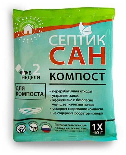 Септиксан компост для компостных ям 40 г - фотография № 3