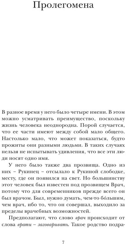 Лавр. Неисторический роман (Водолазкин Евгений Германович) - фото №8