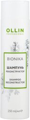 OLLIN Professional шампунь Bionika Реконструктор, 250 мл