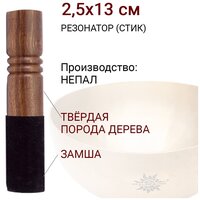 Healingbowl \ Стик \ Палочка резонатор для поющей чаши (замша) 2,5Х13 см