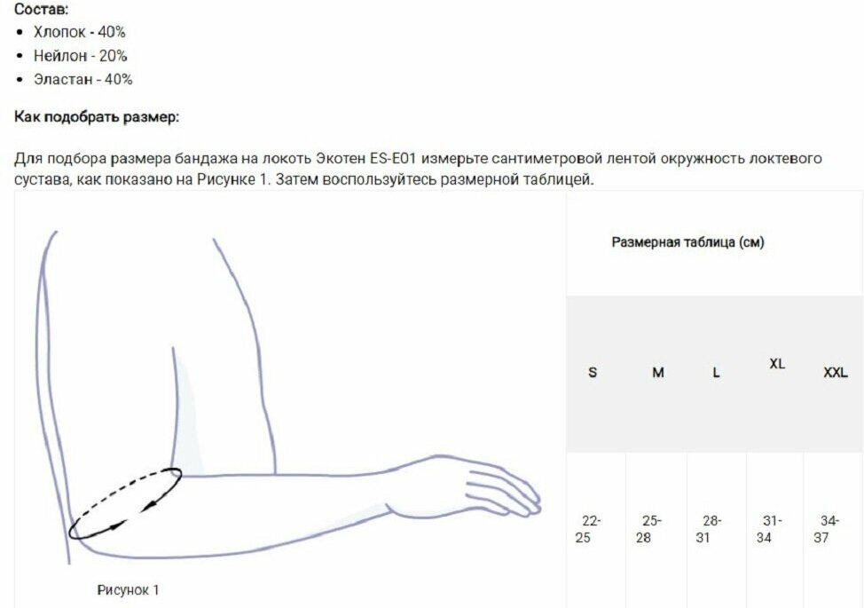 Бандаж на локтевой сустав эластичный ES-E01 Ttoman бежевый Luomma/Луома 25-28см M ООО Экотен - фото №4