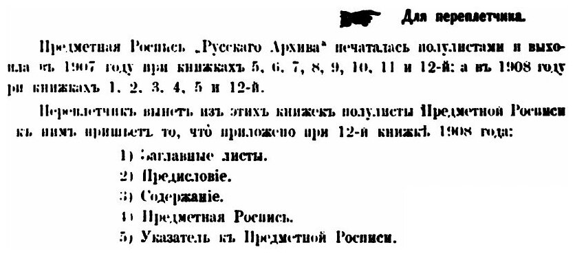 Книга Русский Архив, Издаваемый петром Бартеневым, 1863 - 1908 Гг - фото №2