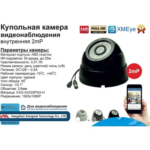 DVB300AHD1080P Внутренняя камера AHD 2mP Full HD с ИК 181500₽