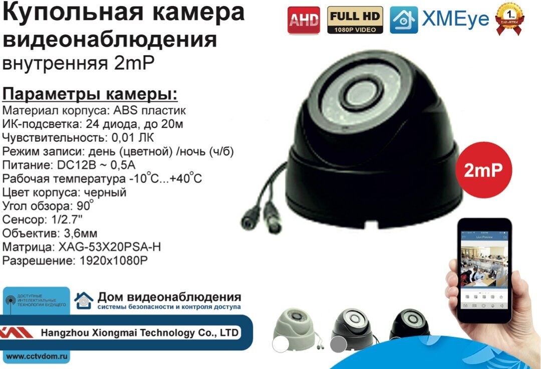 DVB300AHD1080P. Внутренняя камера AHD 2mP Full HD с ИК.