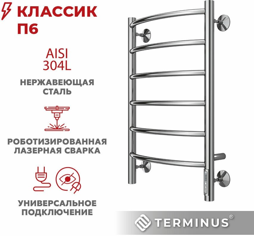 Полотенцесушитель электрический Terminus Classic П6 400х650 4670078531308