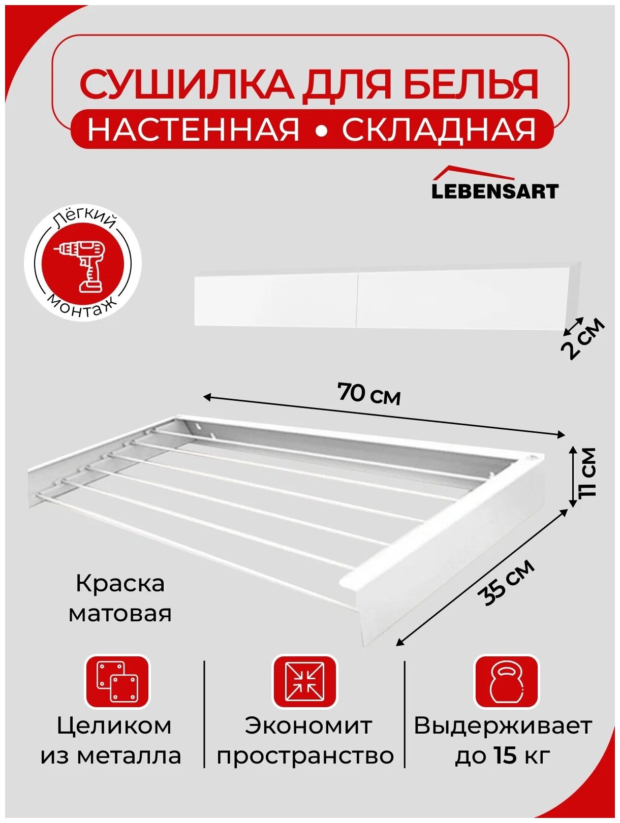 Складная настенная сушилка для белья Lebensart 70 см. - фотография № 1