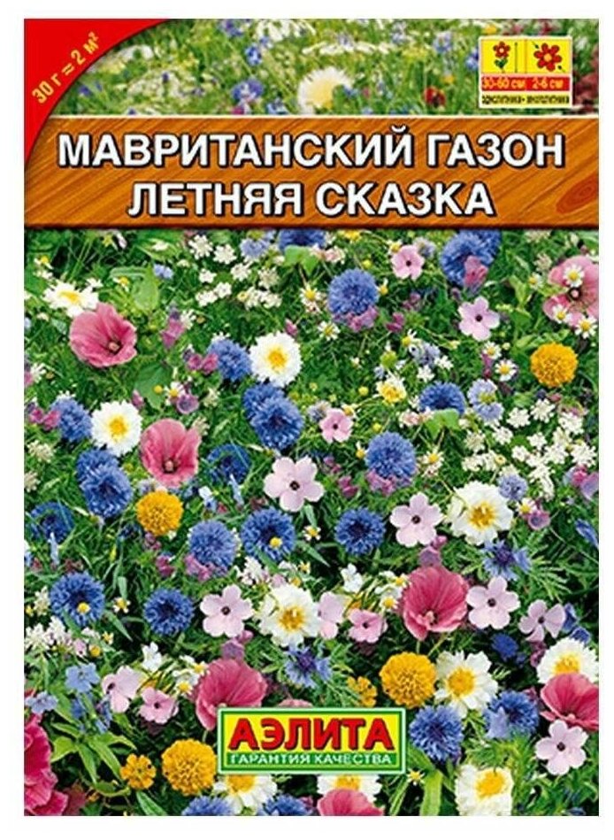 Семена. Мавританский газон "Летняя сказка" (вес: 30 г) Аэлита - фото №1