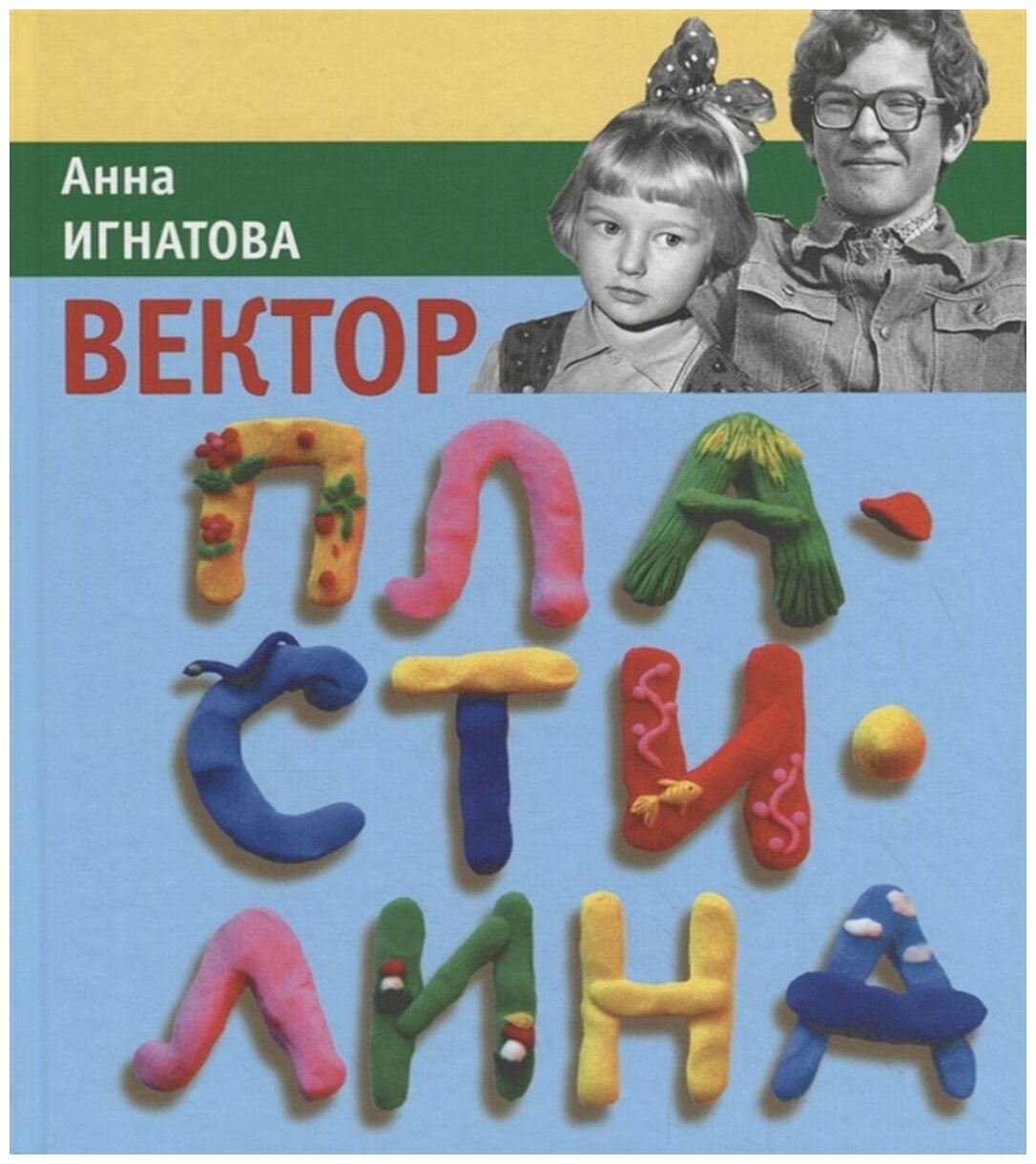 Вектор пластилина