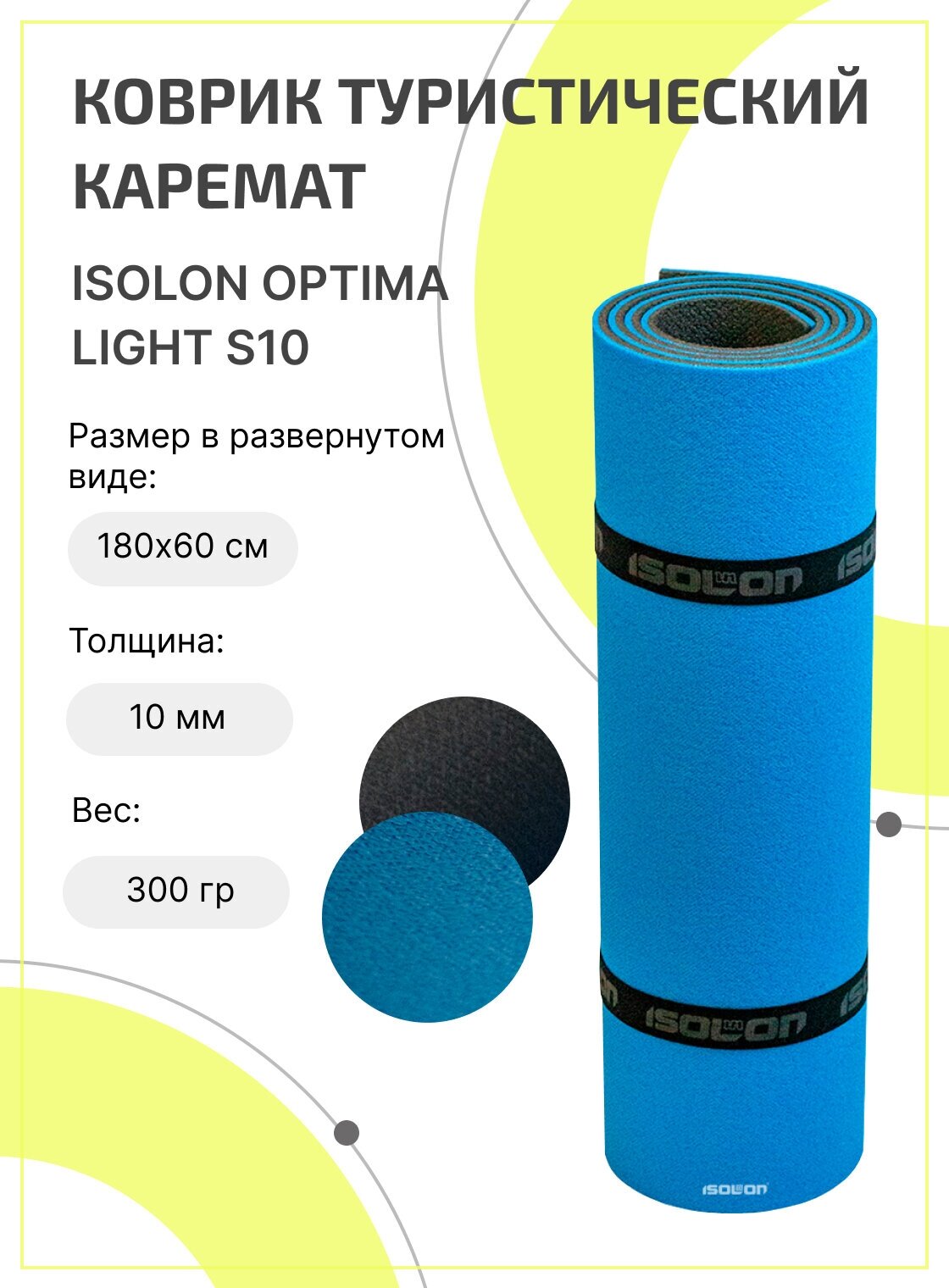 Коврик для туризма и отдыха Isolon Optima Light S10, 180х60см серый/синий