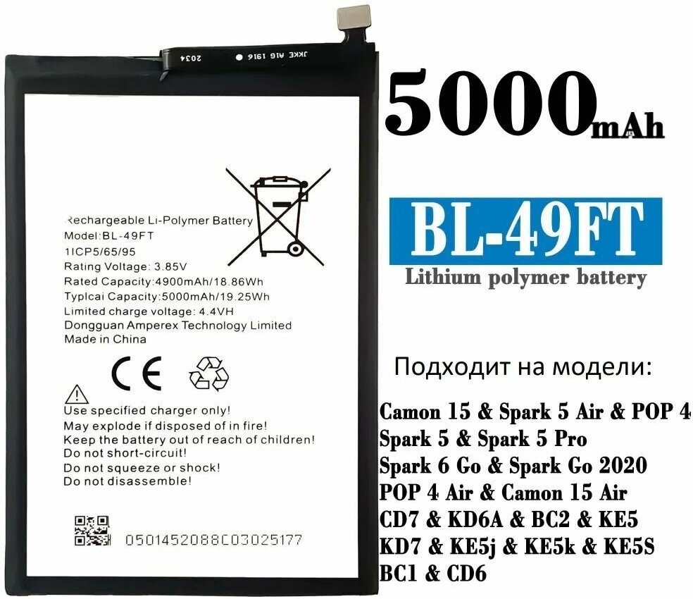 Аккумулятор BL49FT для Tecno Spark 5/6 Go/Pop 5/8P/8C/Camon 15