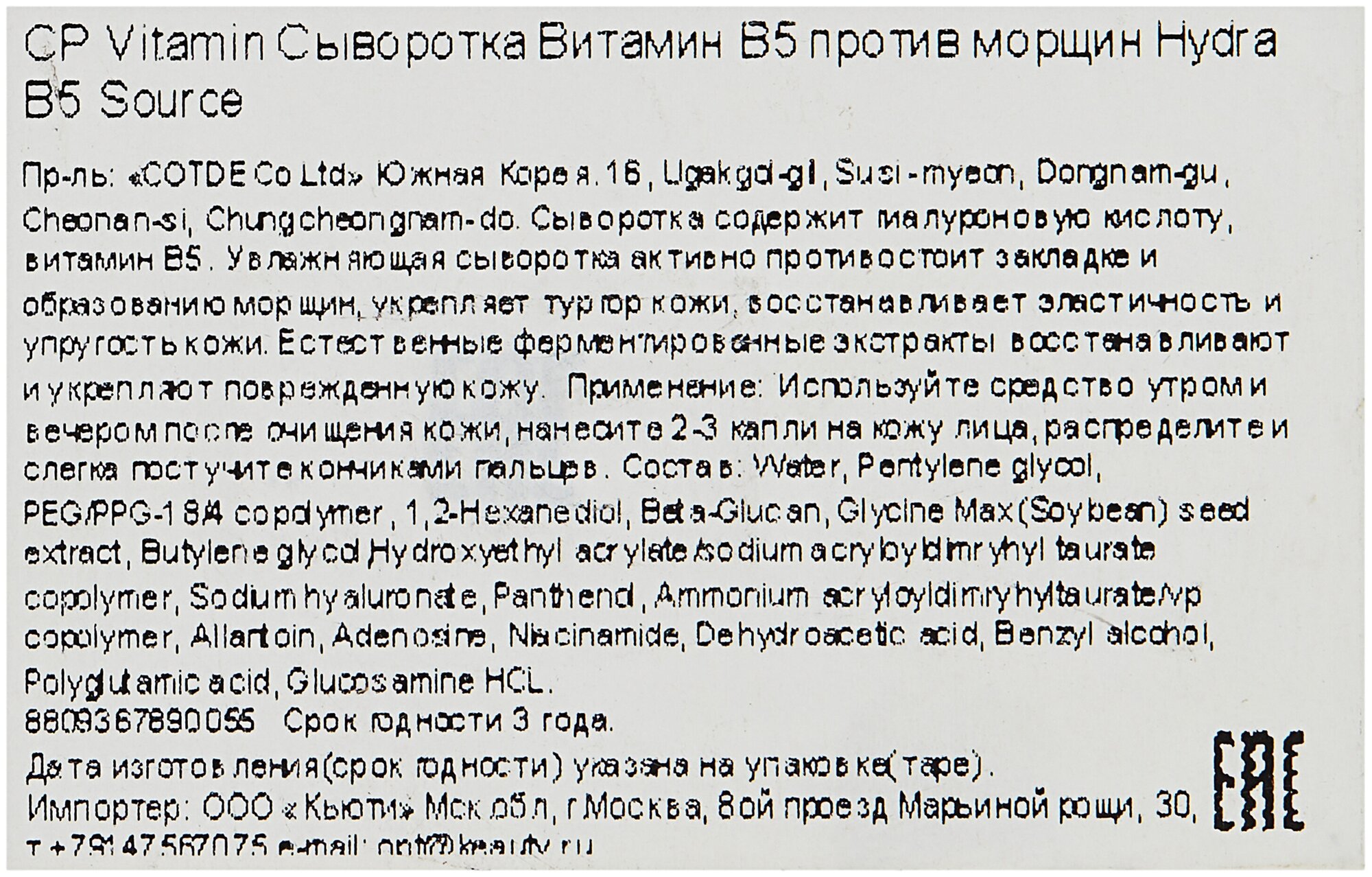 Сыворотка Витамин B5 против морщин Ciracle Hydra B5 Source 30мл - фото №3