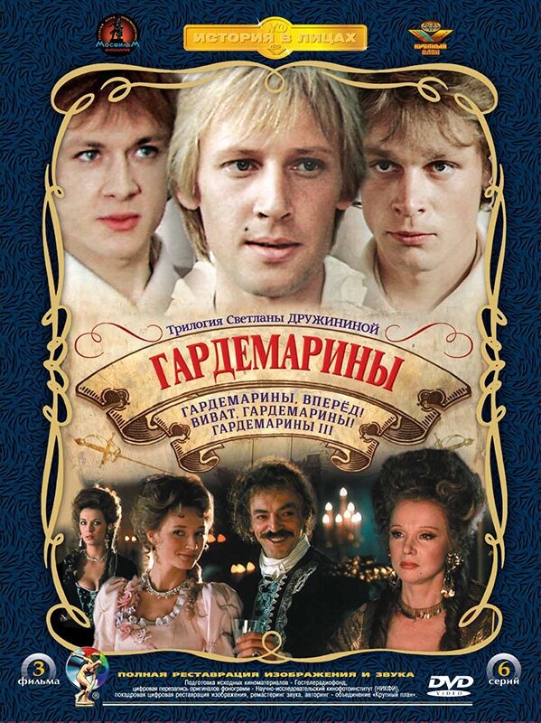 Гардемарины (3 DVD) DVD ND Play - фото №1