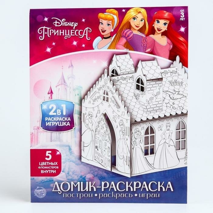 Disney Дом-раскраска 3 в 1 «Принцессы», замок, набор для творчества, 16 × 18 × 22 см