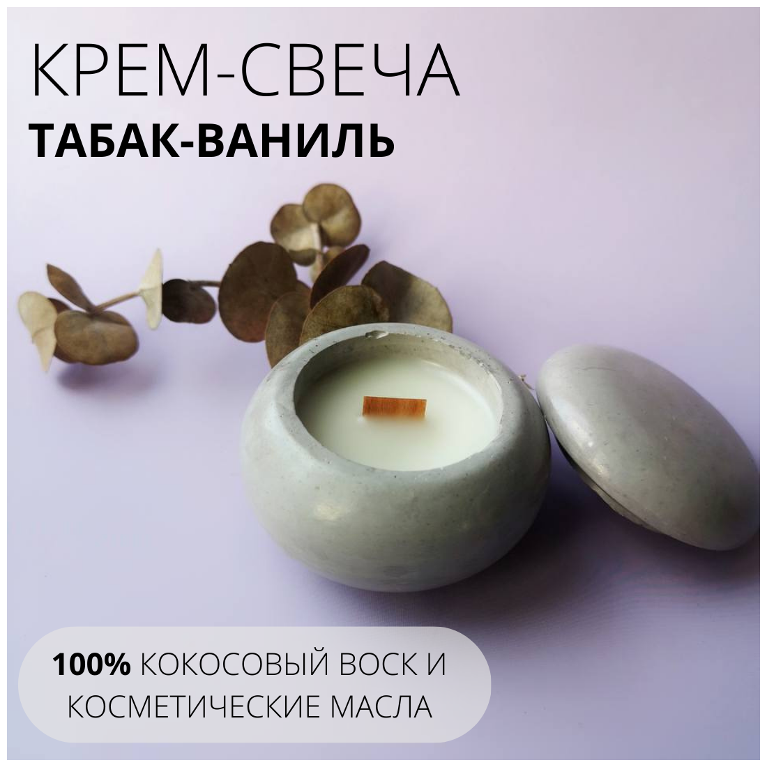 Свечи Массажные 30мл Pravda Soap