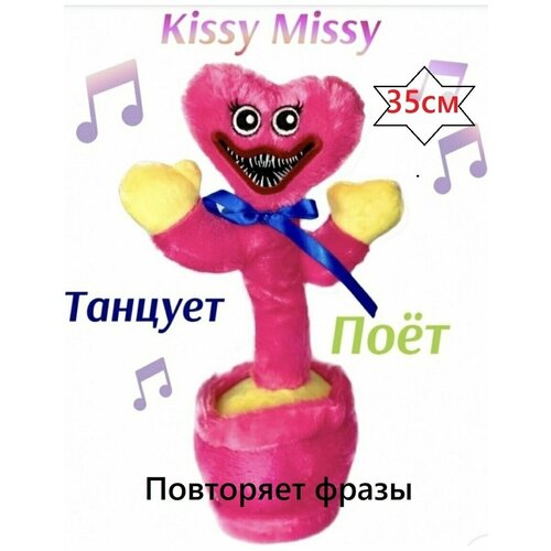 Танцующий Киси Миси Kissy Missy