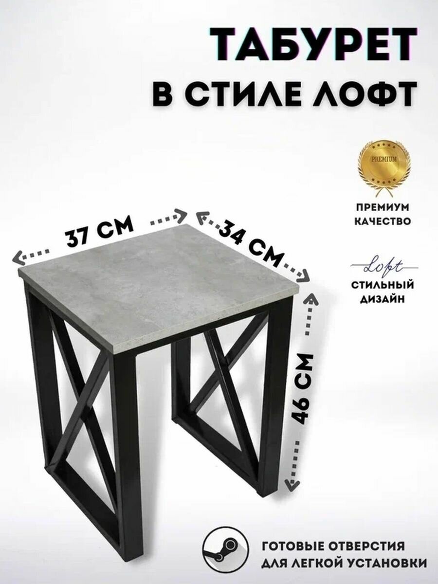 Табурет лофт Bavaria для кухни из металла, черный 37х34х46см , стул мебель для кухни (цвет бетон)