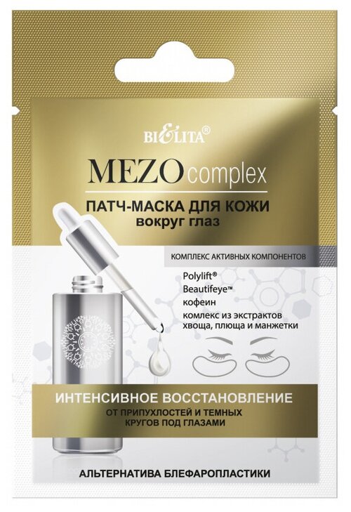 Bielita Патчи для кожи вокруг глаз MEZOcomplex Интенсивное восстановление, 2 шт.