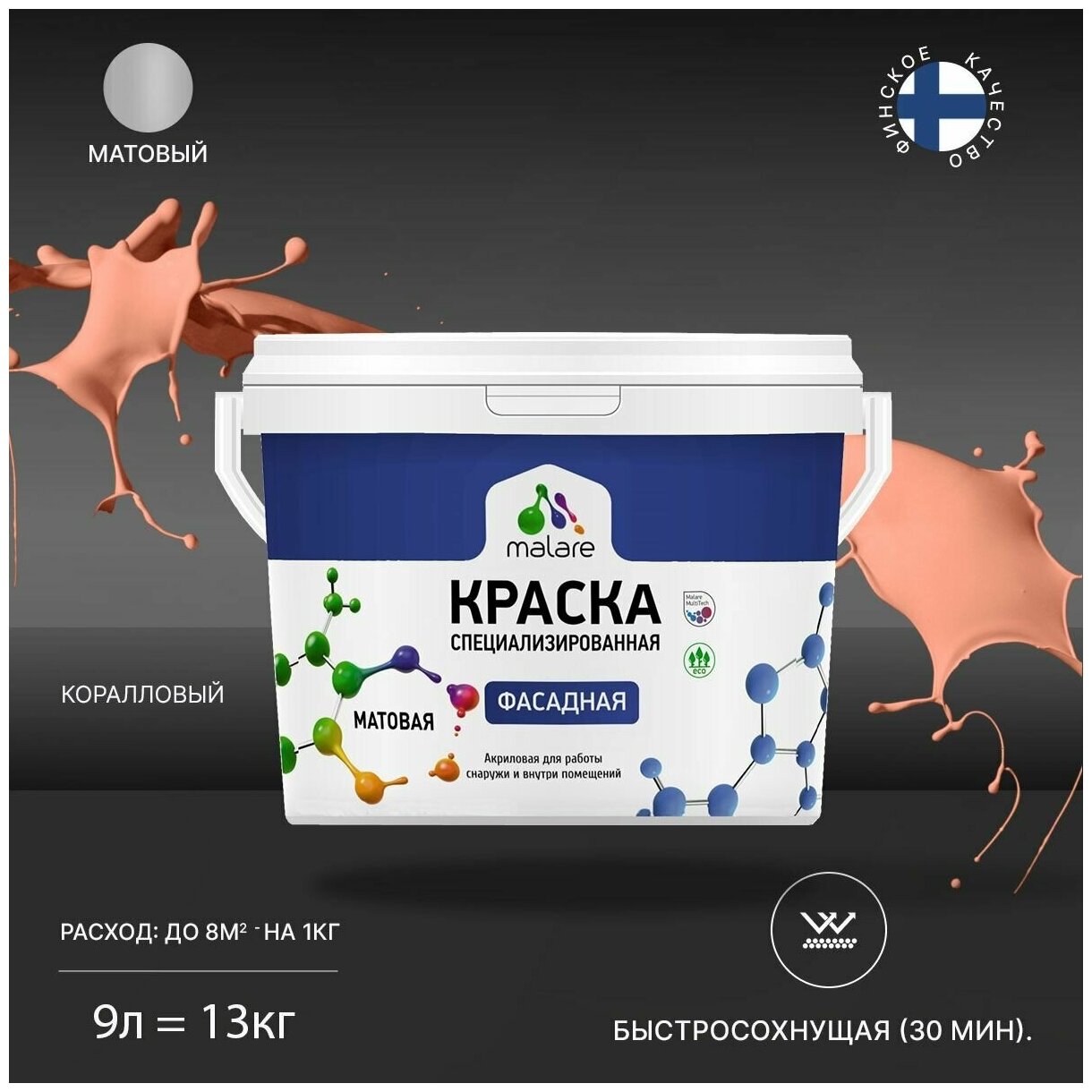 Краска Malare Professional фасадная по дереву, бетону и штукатурке, для камня и кирпича, без запаха, матовая, коралловый , (9л - 13кг)