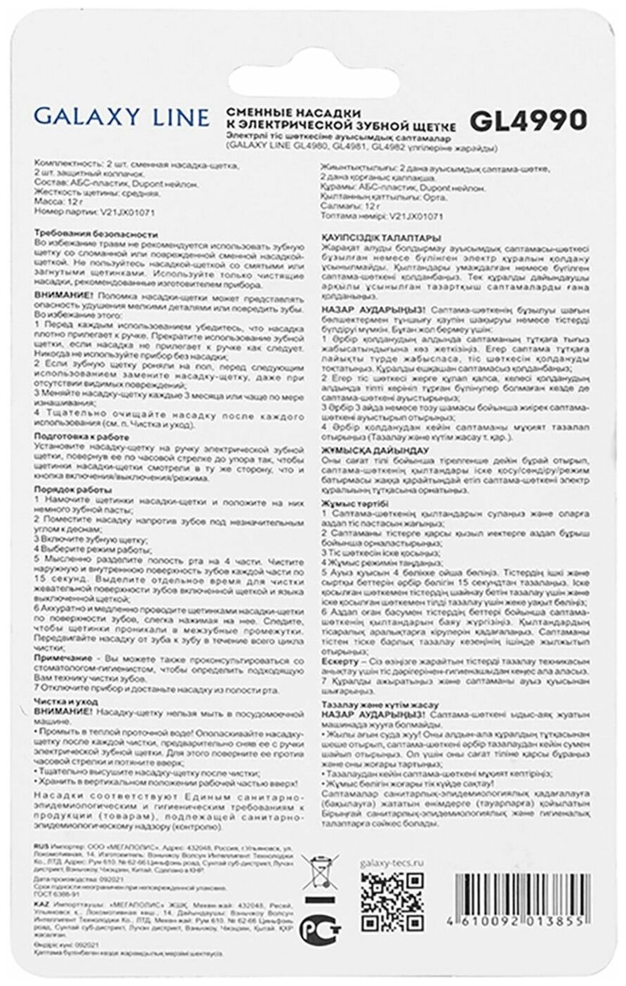 Сменные насадки Galaxy Line к зубной электрической щетке GL 4990 средней жесткости 2шт Мегаполис - фото №2