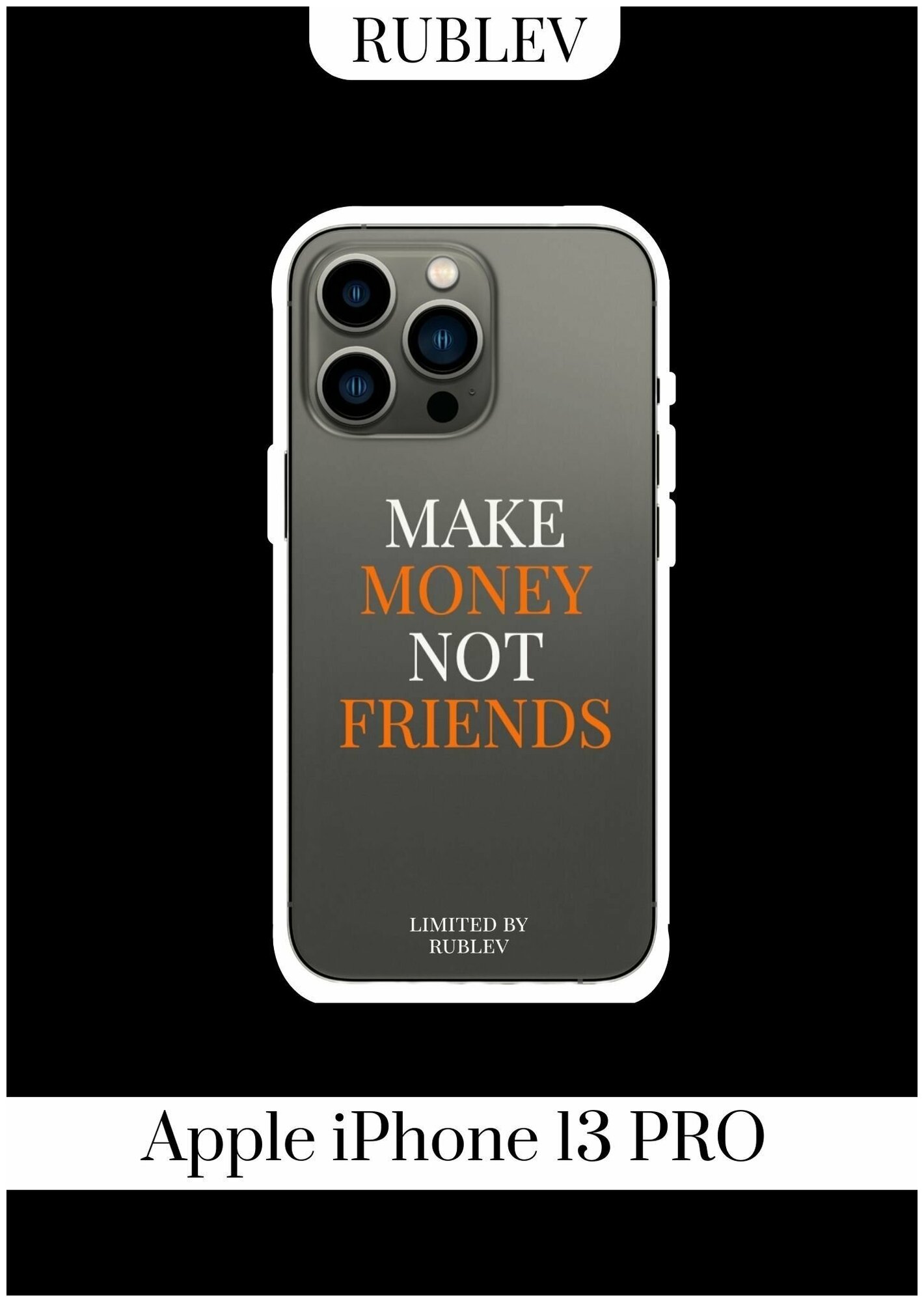 Силиконовый прозрачный чехол на Apple iPhone 13 Pro / Make money not friends / с защитой камеры