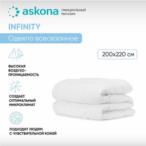 Одеяло ASKONA (аскона) Infinity 200x220