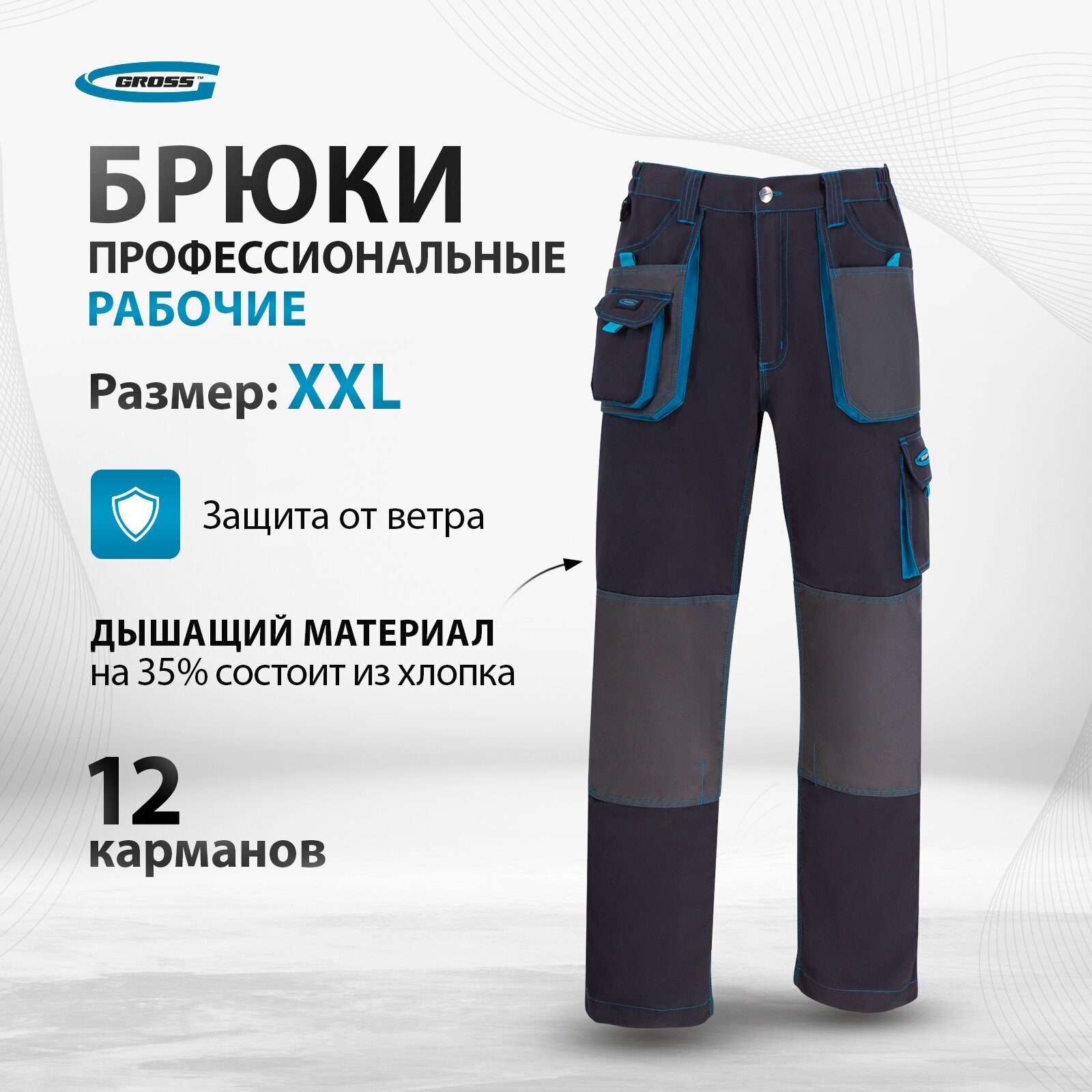 Брюки Gross XXL 90350