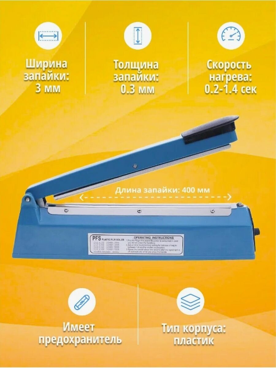 Запайщик пакетов импульсный ручной PFS-400 ABS, 40см (пластиковый ...
