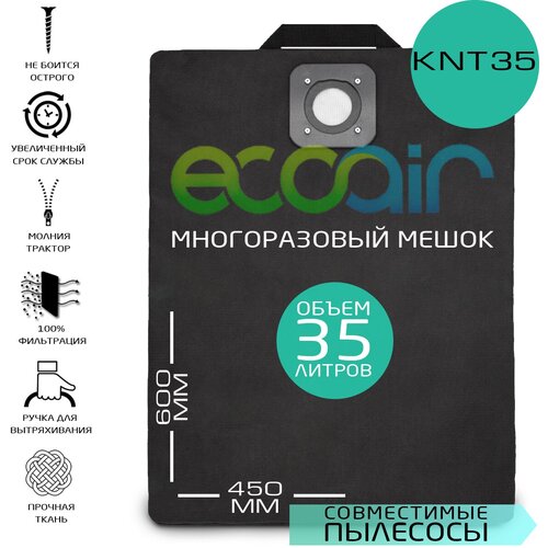 K11 Мешок пылесборник многоразовый тканевый ECOAIR для пылесоса KARCHER NT 25/1, NT 27/1, NT 35/1, NT 40/1, KARCHER NT 351, KARCHER NT 361, 1 шт.