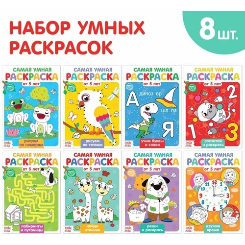 Набор раскрасок Весёлые задания, 8 шт. по 12 стр. набор раскрасок веселые задания 8 шт по 12 стр