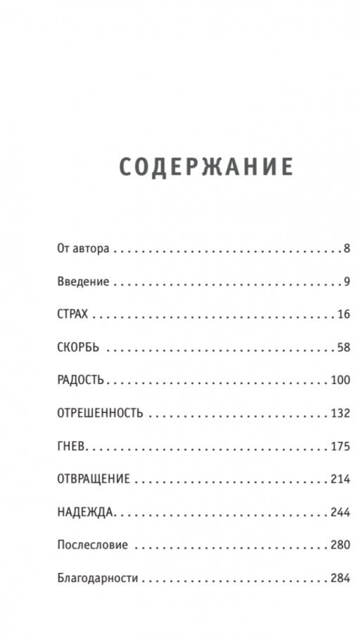 Семь причин для жизни. Записки женщины-реаниматолога - фото №9