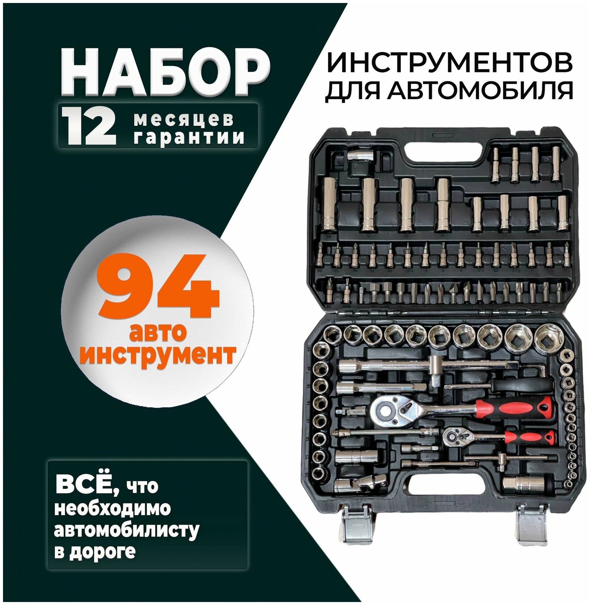 Набор инструментов для автомобиля 94 предмета SATA-VRP, ключи и головки, автоинструменты в чемодане, в кейсе